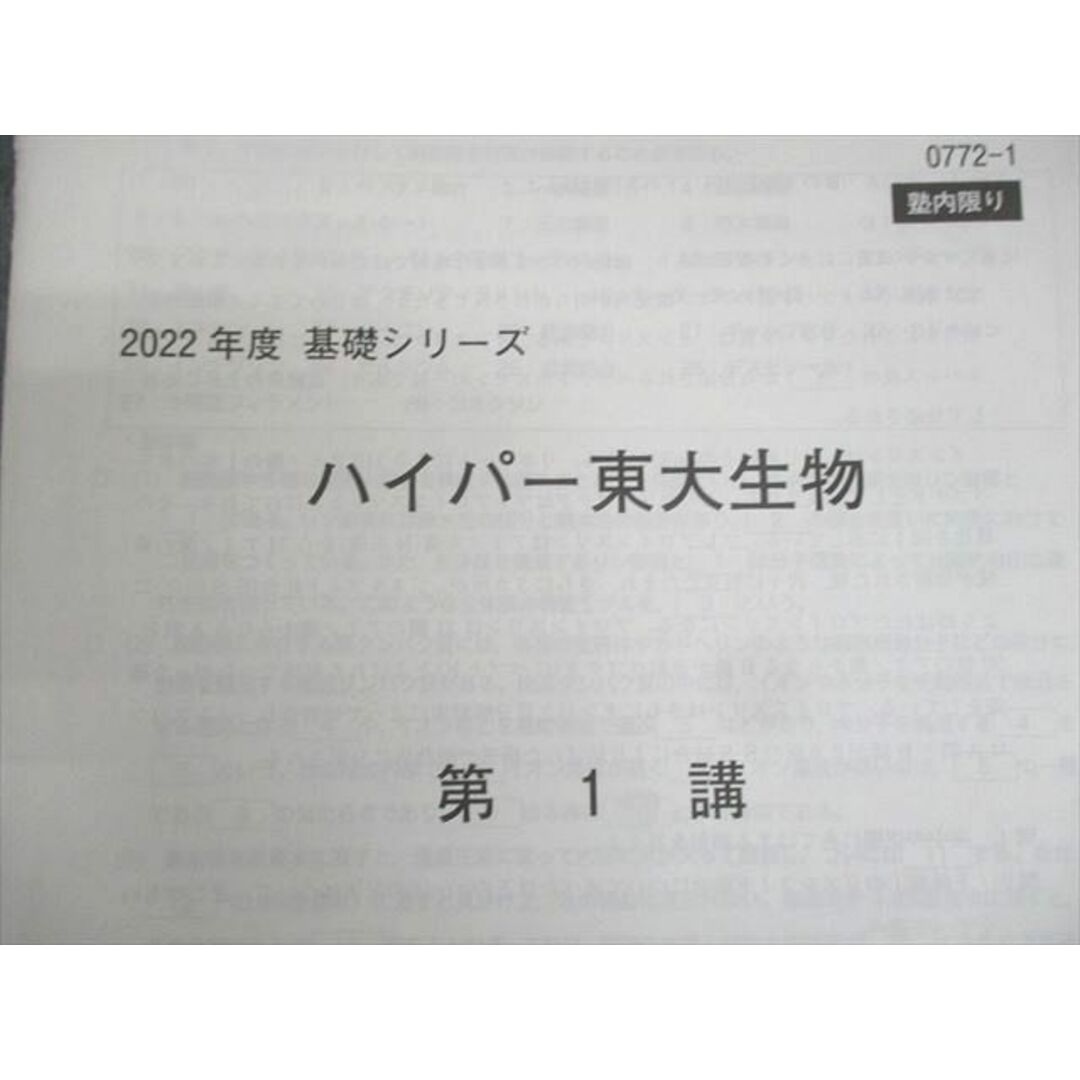 WJ11-112 河合塾 東京大学 ハイパー東大生物(演習編) テキスト WJ11-112 河合塾 東京大学 ハイパー東大生物(演習編) テキスト