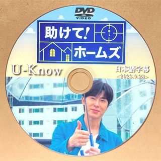 トウホウシンキ(東方神起)の東方神起 ユノ 助けて！ホームズ ☆DVD☆(K-POP/アジア)