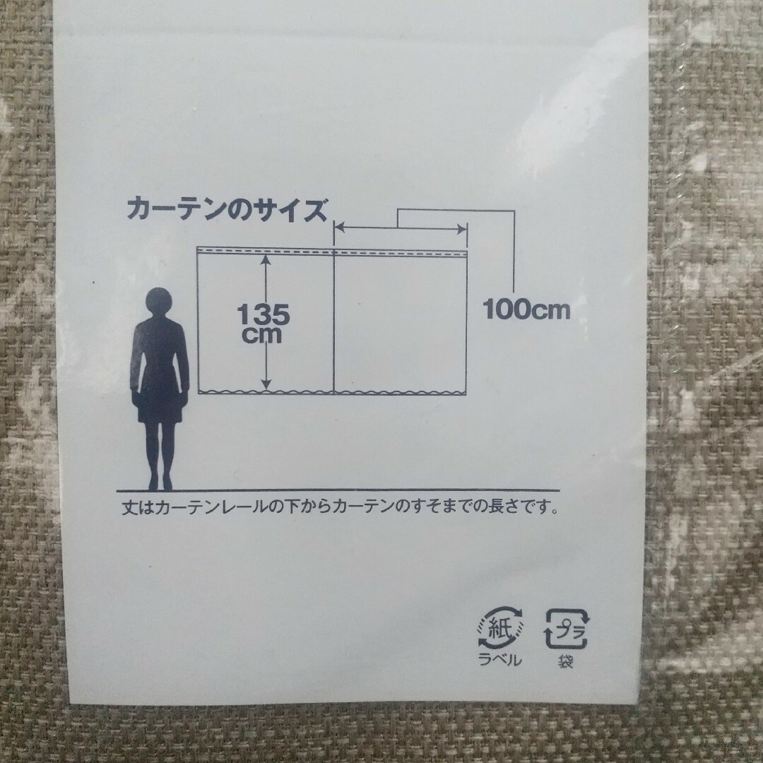 カーテン 遮光 ベージュ 100×135cm(2枚入) インテリア/住まい/日用品のカーテン/ブラインド(カーテン)の商品写真