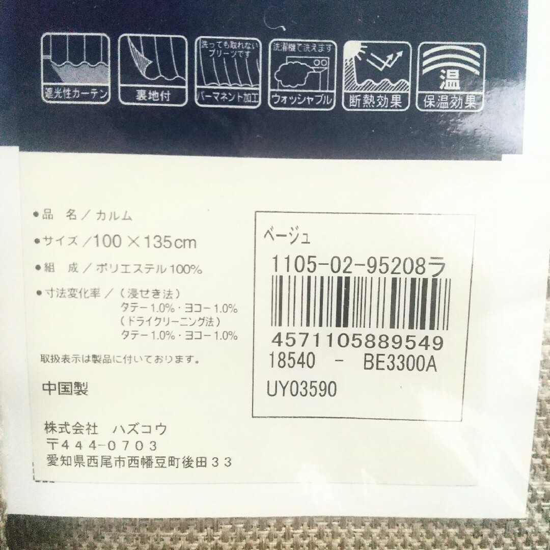 カーテン 遮光 ベージュ 100×135cm(2枚入) インテリア/住まい/日用品のカーテン/ブラインド(カーテン)の商品写真