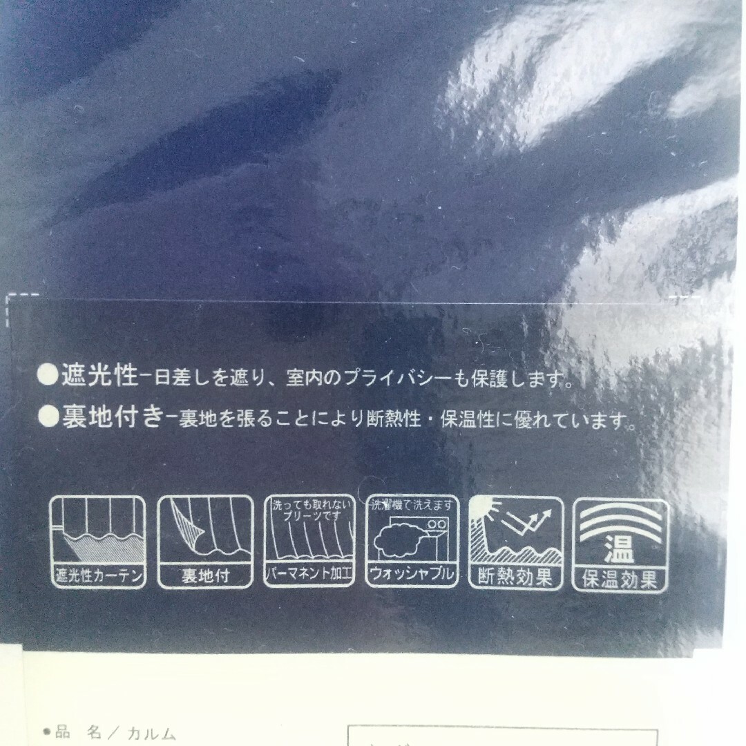 カーテン 遮光 ベージュ 100×135cm(2枚入) インテリア/住まい/日用品のカーテン/ブラインド(カーテン)の商品写真