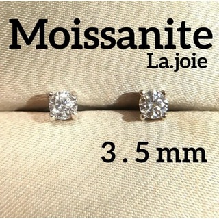 最高品質 【4爪】モアサナイト （3.5mm）  人工ダイヤモンド ピアス(ピアス)