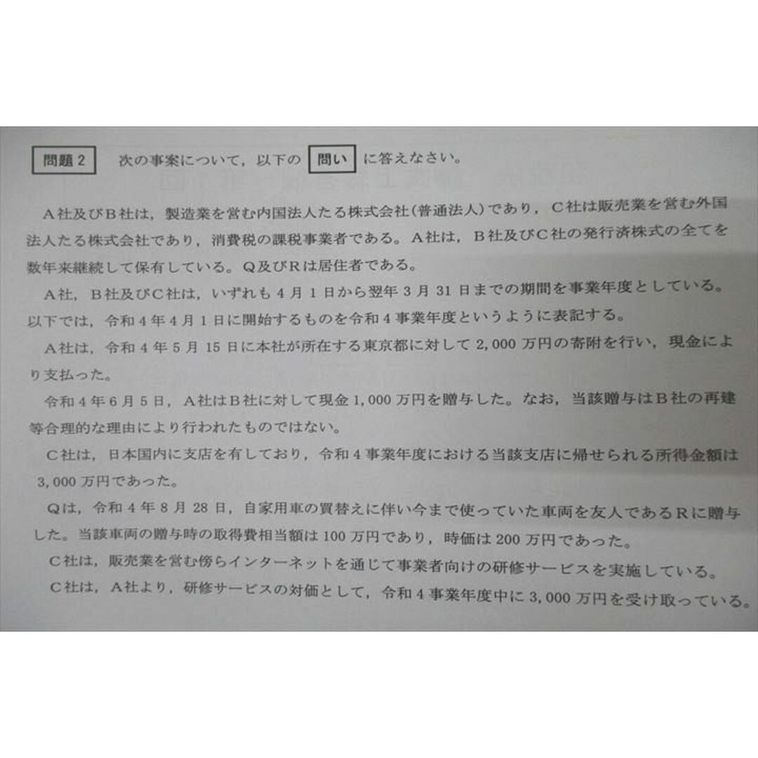 WJ25-141CPA会計学院 公認会計士 論文上級答練 財務/管理会計論/企業法/経営学等 テスト計28回分 2023年合格目標 未使用 00L4D エンタメ/ホビーの本(ビジネス/経済)の商品写真