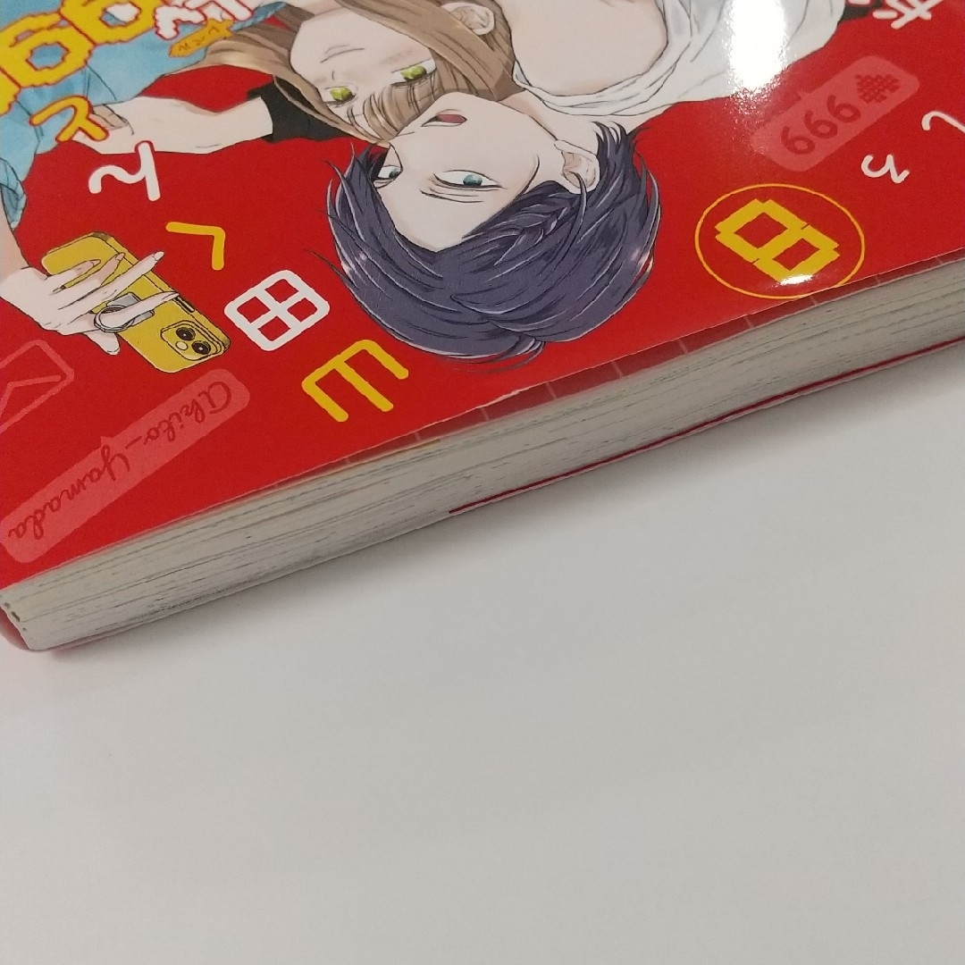 角川書店(カドカワショテン)の山田くんとLv999の恋をする⑧ましろ エンタメ/ホビーの漫画(女性漫画)の商品写真