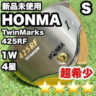 【新品未使用！超希少】HONMA TwinMarks 425RF 1W 4星 S(クラブ)