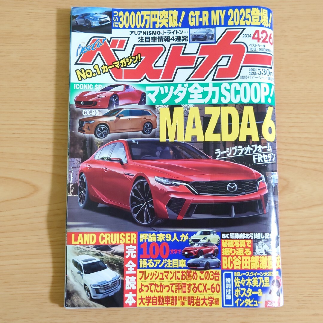 【5月末処分】ベストカー 2024年 4/26号 4月26日号 [雑誌] エンタメ/ホビーの雑誌(車/バイク)の商品写真