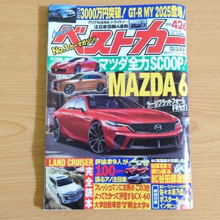 【4月末処分】ベストカー 2024年 4/26号 4月26日号 [雑誌](車/バイク)