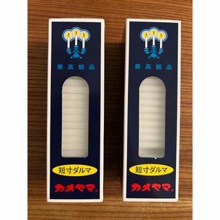 カメヤマ(Kameyama)のカメヤマ 小ローソク 短寸ダルマ 200g ×2(その他)