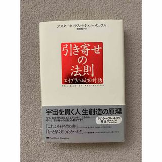 引き寄せの法則(ビジネス/経済)