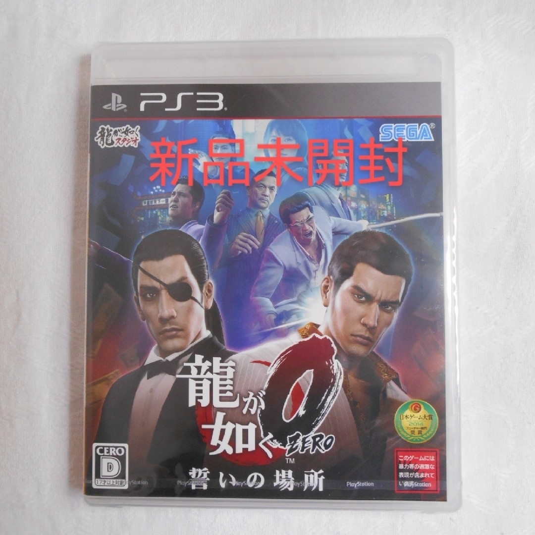 PlayStation3(プレイステーション3)の【新品】PS3 龍が如く0 誓いの場所 Playstation3 エンタメ/ホビーのゲームソフト/ゲーム機本体(家庭用ゲームソフト)の商品写真