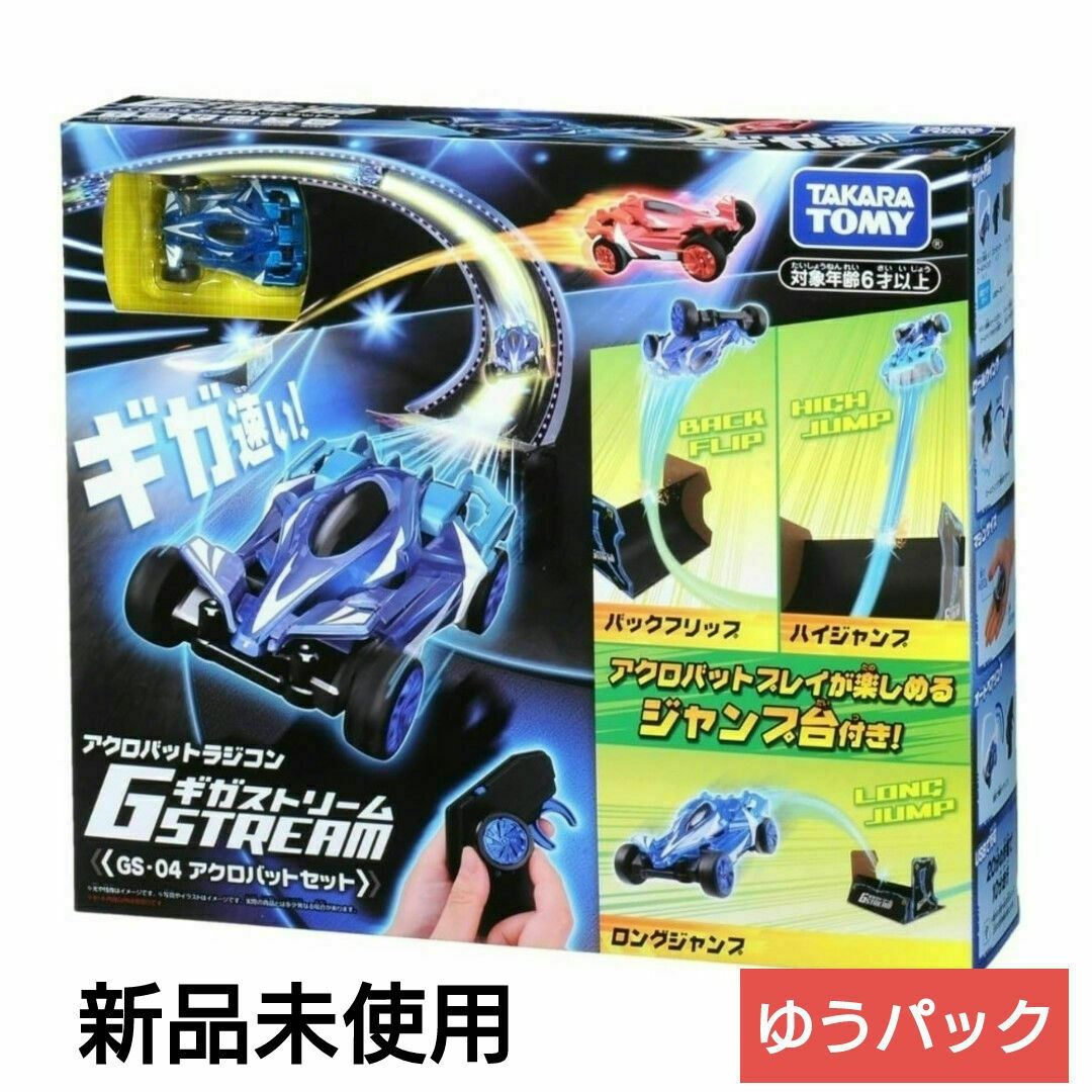 Takara Tomy(タカラトミー)のタカラトミー　ギガストリーム　アクロバットラジコン　新品未使用 エンタメ/ホビーのおもちゃ/ぬいぐるみ(トイラジコン)の商品写真