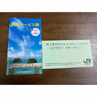 JR - JR東日本　株主優待券