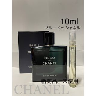 新品ブルー ドゥ シャネル  10ml bleu de chanel edp (ユニセックス)