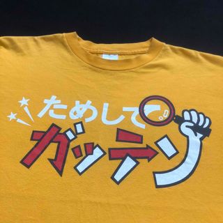 激レア NHK ためしてガッテン スタッフ tシャツ 非売品 ビンテージ TV局