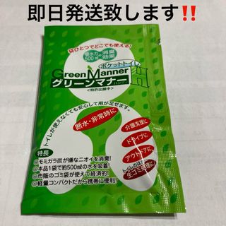 携帯トイレ 非常用トイレ 進展工業 簡易トイレ もみがら炭入 グリーンマナーH(防災関連グッズ)