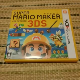 名作3DS　スーパーマリオメーカー for ニンテンドー3DS(携帯用ゲームソフト)