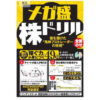 カドカワショテン(角川書店)のメガ盛「株ドリル」(ビジネス/経済)