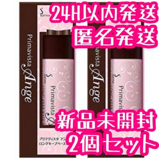 ソィーナ プリマヴィスタ アンジェ 皮脂くずれ防止化粧　 25ml 　2個セット(化粧下地)