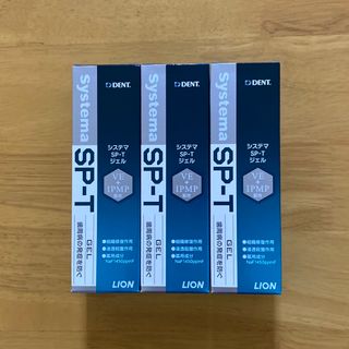 ライオン(LION)のライオン デント システマ SP-T ジェル 85g 3本セット(歯磨き粉)