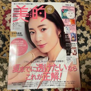 美的 2024.06月号 付録違い版 冊子のみ(美容)