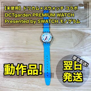 【電池あり】 ドリカム × スウォッチ コラボウォッチ モノグラム 限定品