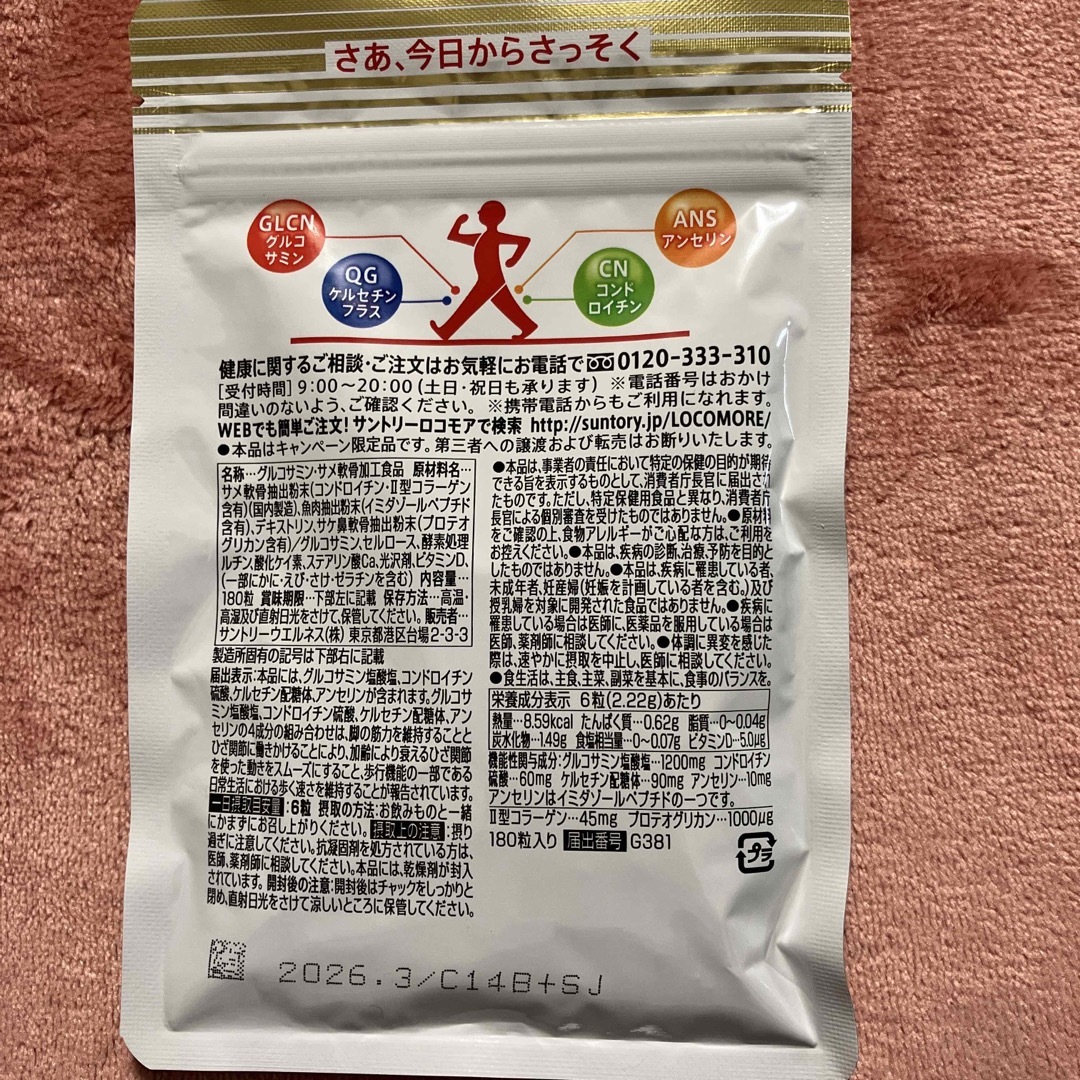 サントリー(サントリー)のサントリー ロコモア 180粒 食品/飲料/酒の健康食品(その他)の商品写真