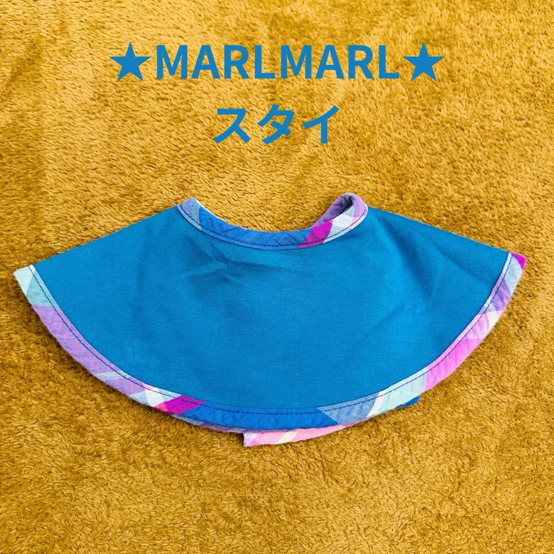 MARLMARL(マールマール)のMARLMARLスタイ　男の子　ベビースタイ　おしゃれスタイ　よだれかけ キッズ/ベビー/マタニティのキッズ/ベビー/マタニティ その他(その他)の商品写真