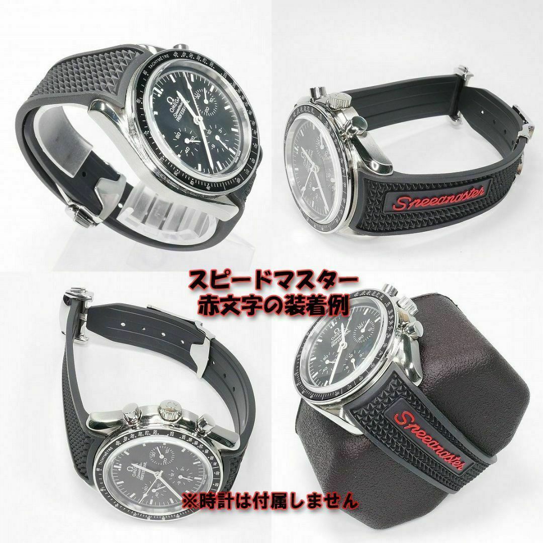 OMEGA(オメガ)のオメガ スピードマスター用 互換ラバーベルト バックル付き 赤文字 20mm メンズの時計(ラバーベルト)の商品写真