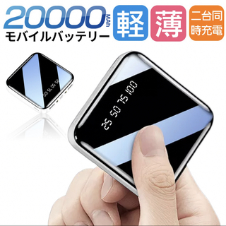 モバイルバッテリー　20000mAh 大容量　軽量　小型　iPhone ホワイト(バッテリー/充電器)