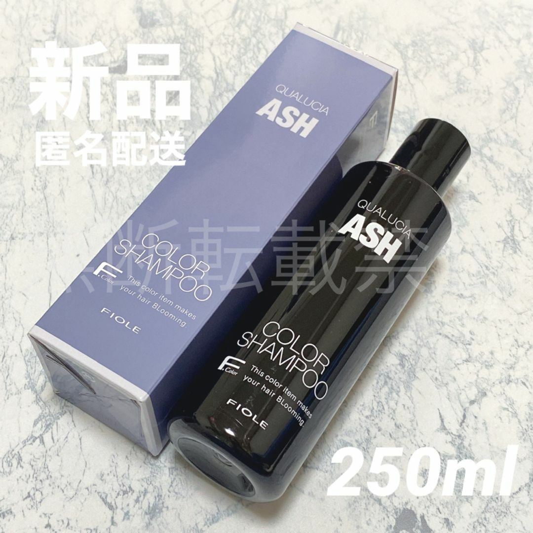 FIOLE(フィヨーレ)のフィヨーレ クオルシア カラーシャンプー アッシュ 250ml ASH コスメ/美容のヘアケア/スタイリング(シャンプー)の商品写真