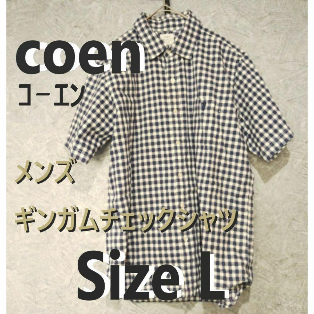 coen(コーエン)のコーエン　coen 半袖シャツ　カジュアルシャツ　チェック柄　L メンズのトップス(シャツ)の商品写真