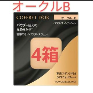 コフレドール　パウダーファンデーション　オークルB パウダレスウェット