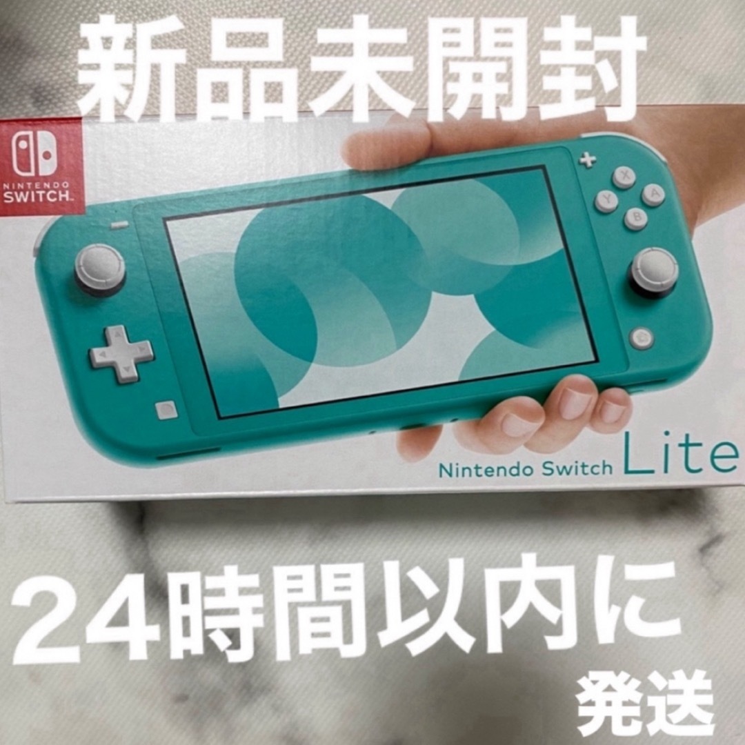 Nintendo Switch(ニンテンドースイッチ)の新品未開封任天堂スイッチライトターコイズ エンタメ/ホビーのゲームソフト/ゲーム機本体(家庭用ゲーム機本体)の商品写真