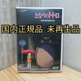 となりのトトロ DVD 特典ディスク 高画質デジタルリマスター版