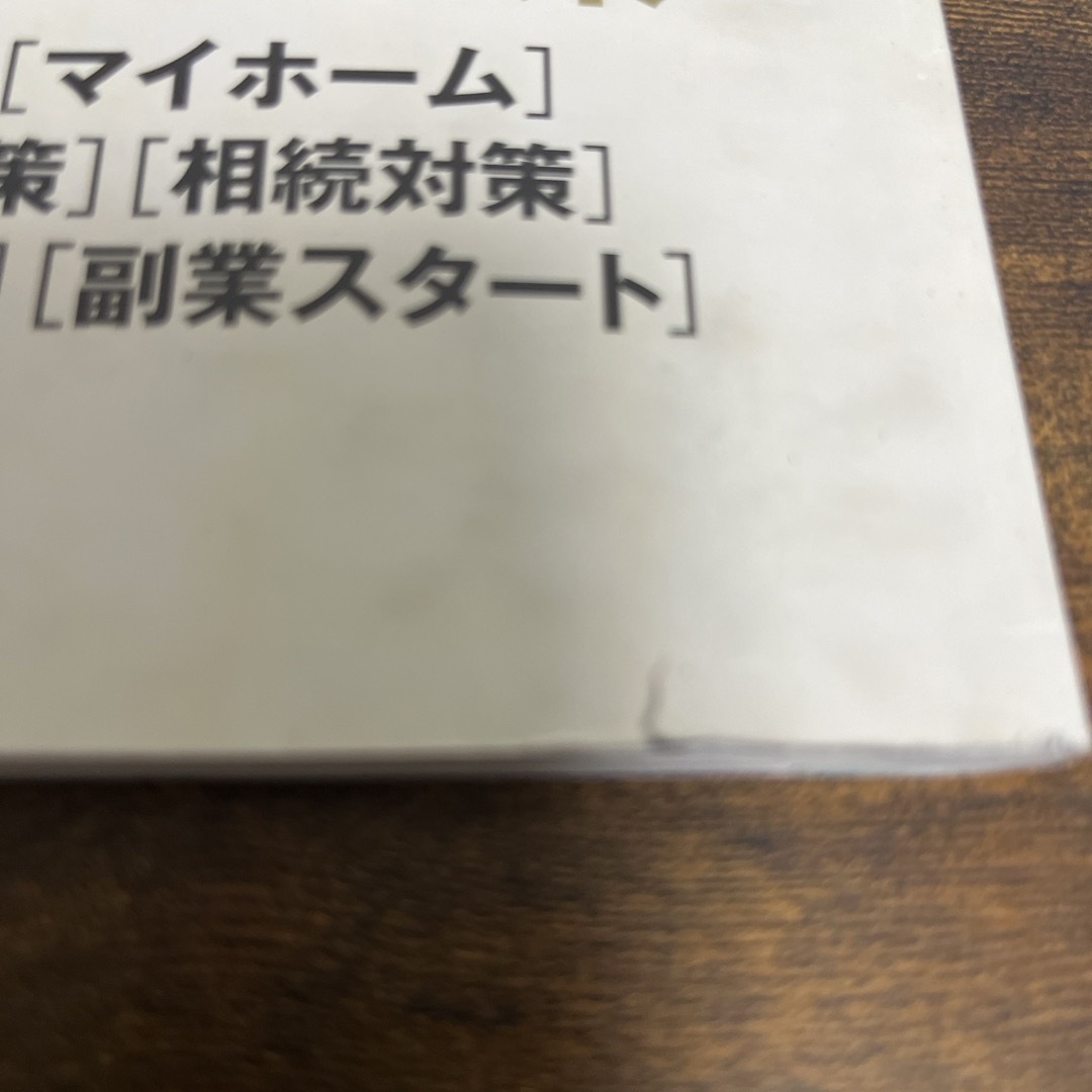 PRESIDENT (プレジデント) 2024年 2/2号 [雑誌] エンタメ/ホビーの雑誌(ビジネス/経済/投資)の商品写真