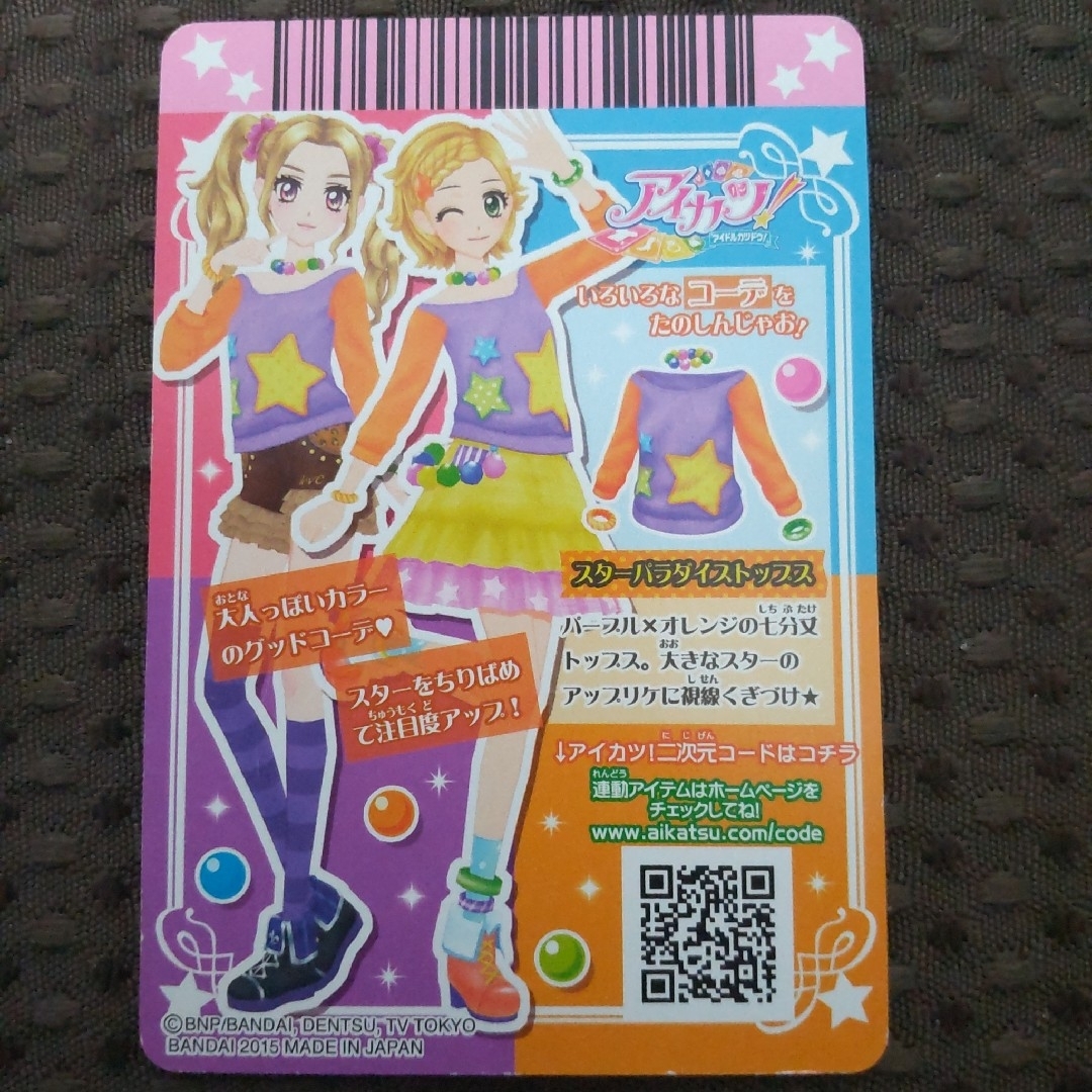 旧アイカツカード 新庄ひなき トップス·シューズ 2枚セットの 旧アイカツカード 新庄ひなき トップス·シューズ 2枚セットの