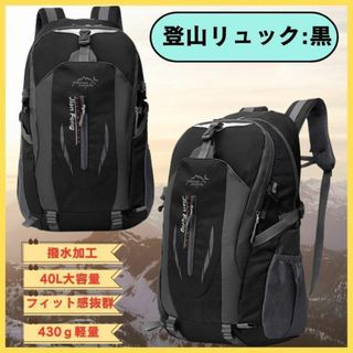 バックパック 登山リュック リュックサック 軽量 撥水 アウトドア ブラック