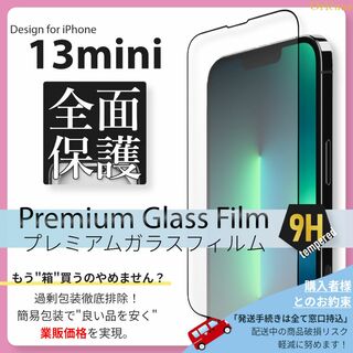 アイフォーン(iPhone)のiPhone13 mini 全面保護 ガラスフィルム iPhone 13mini(保護フィルム)
