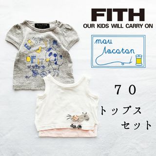 フィス 他◆半袖 Tシャツ タンクトップ セット 70◆ベビー 男の子 女の子