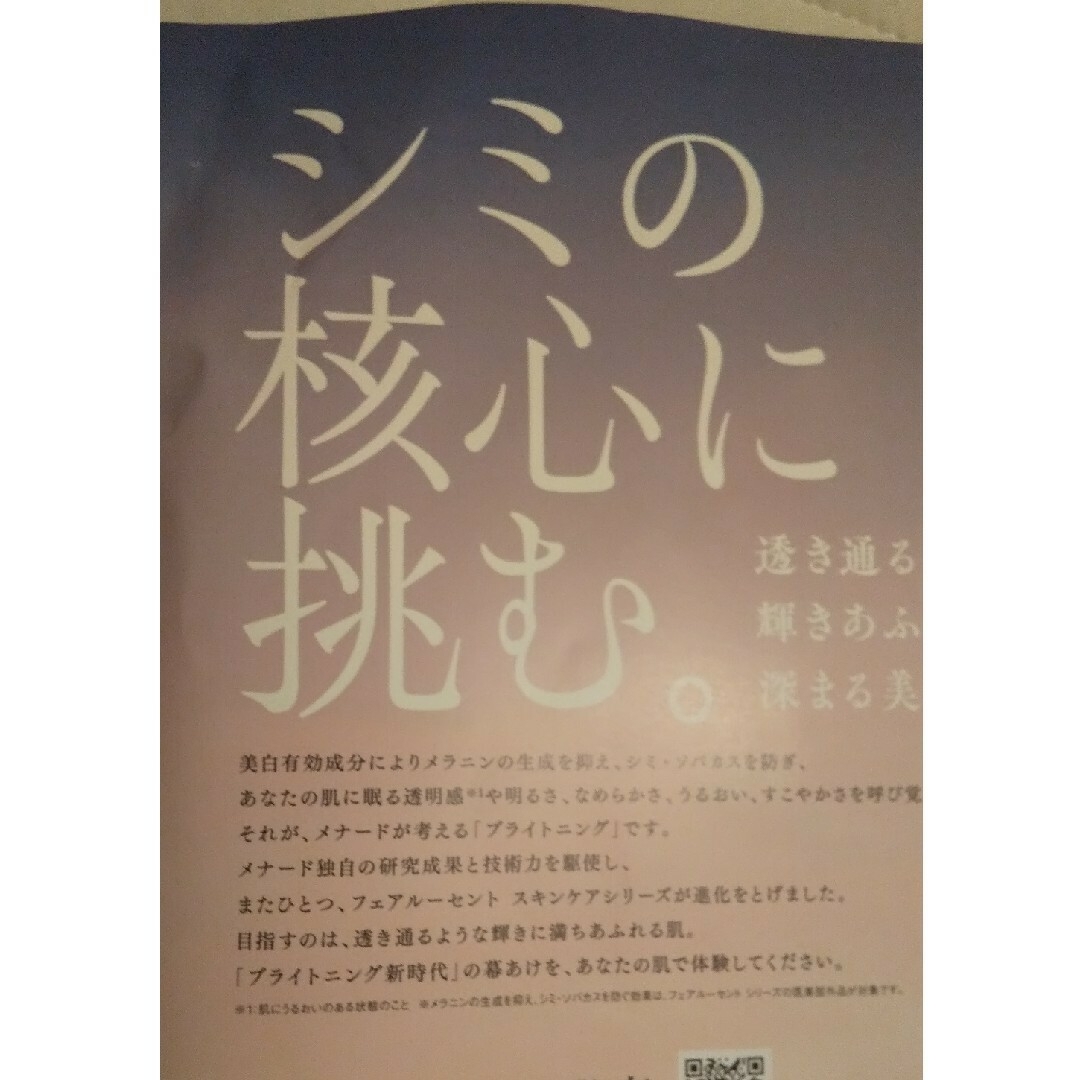 MENARD(メナード)の新！ホワイトセラム 薬用ブライトニングセラム メナード コスメ/美容のスキンケア/基礎化粧品(美容液)の商品写真