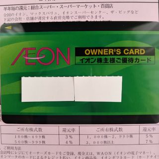 [イオンラウンジ利用可] イオン　株主優待　オーナーズカード   本人カード  (その他)