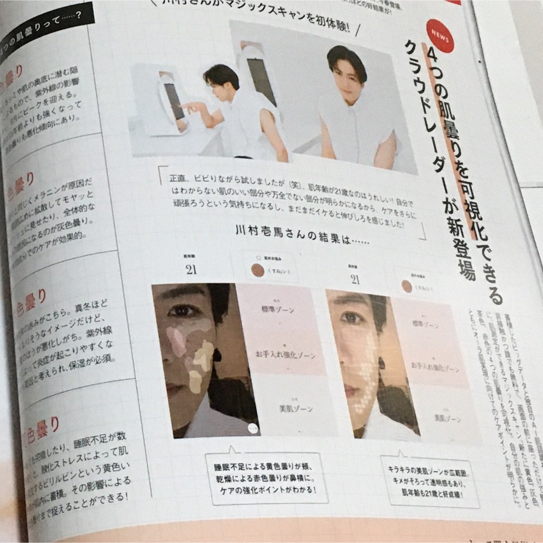 ヴォーチェ 6月号 川村壱馬 切り抜き エンタメ/ホビーの雑誌(美容)の商品写真