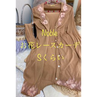 ノーブル(Noble)のノーブル　長袖カーディガン　ロングカーディガン　ベージュ　レーシー　花柄　(カーディガン)