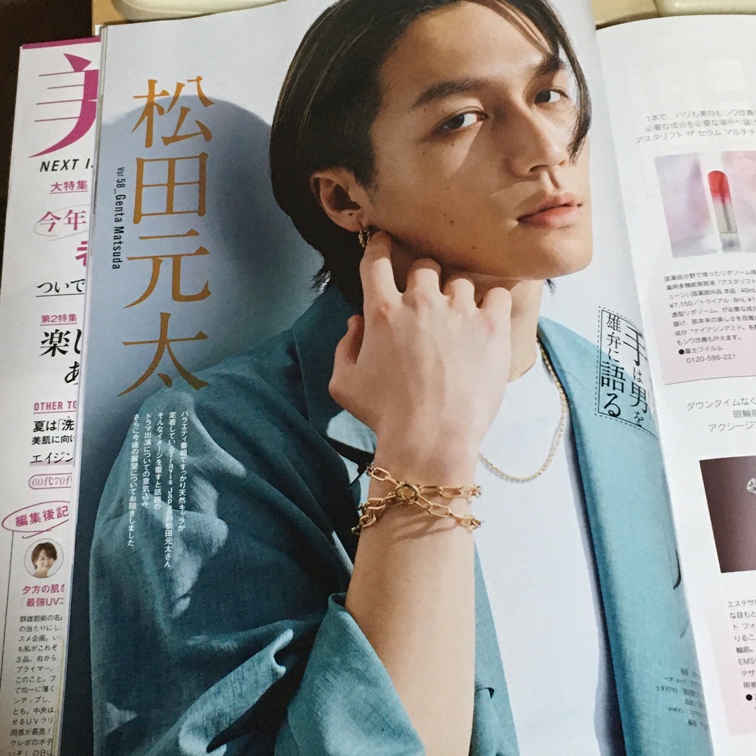 美ST 美スト2024年 6月号 松田元太 切り抜き エンタメ/ホビーの雑誌(美容)の商品写真