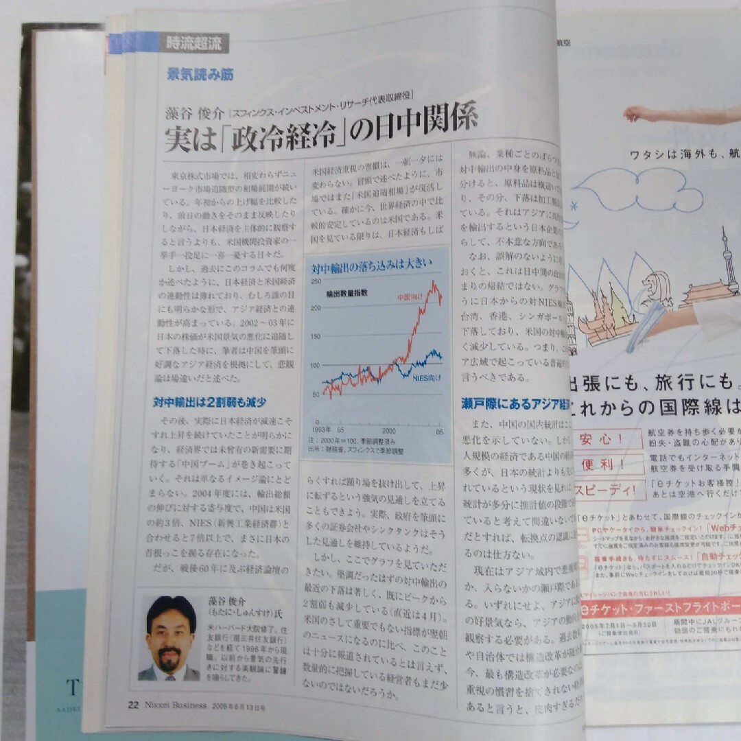 日経ビジネス　2005年6月13日号　No.1295　バックナンバー　匿名配送 エンタメ/ホビーの雑誌(ビジネス/経済/投資)の商品写真