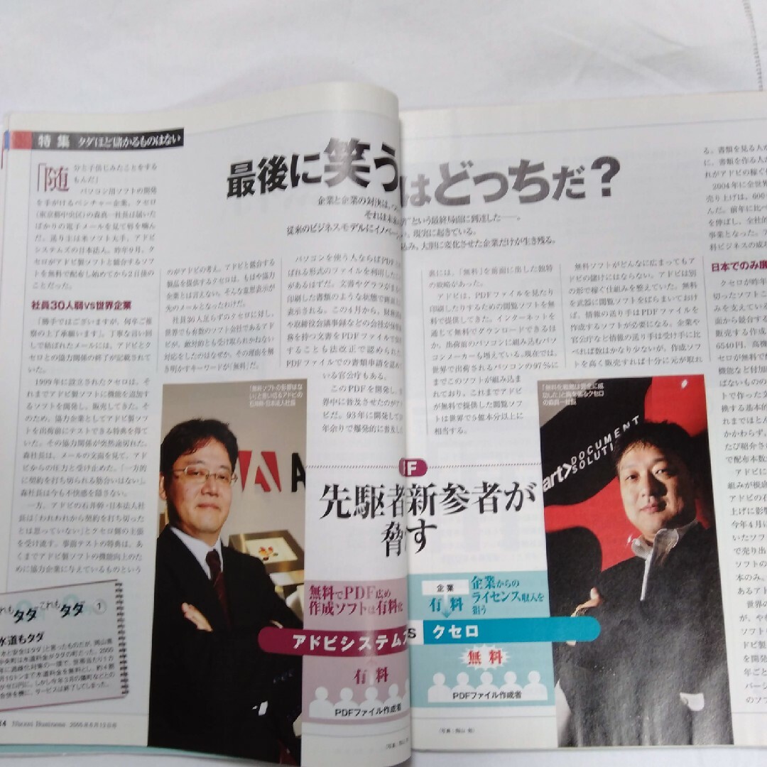 日経ビジネス　2005年6月13日号　No.1295　バックナンバー　匿名配送 エンタメ/ホビーの雑誌(ビジネス/経済/投資)の商品写真