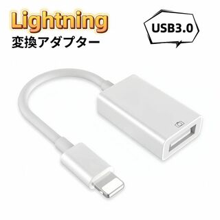 Lightning USB 変換アダプタ OTG USB3.0 iPhone