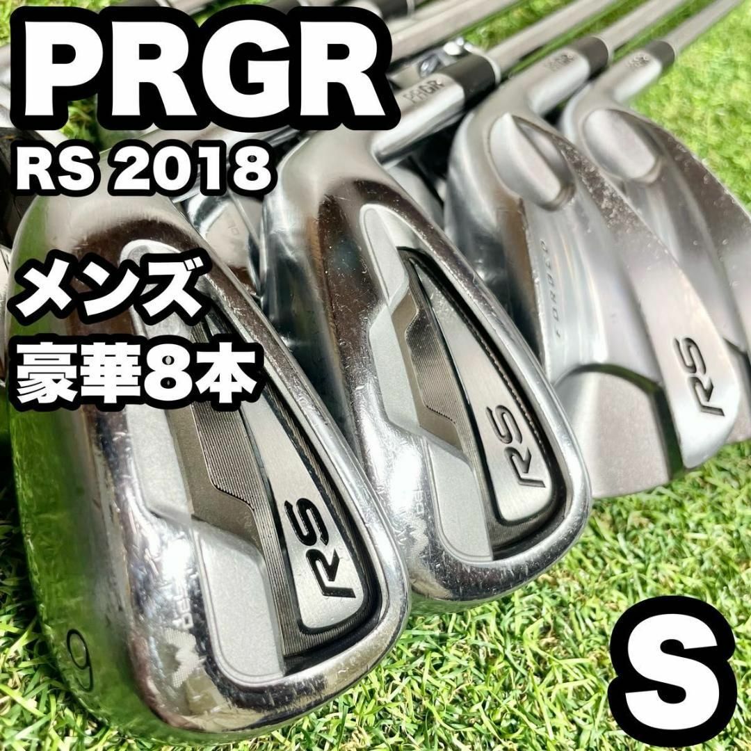 【豪華8本】PRGR プロギア RS 2018 アイアンセット メンズ S 右 スポーツ/アウトドアのゴルフ(クラブ)の商品写真