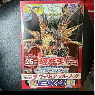 ユウギオウ(遊戯王)の遊戯王 公式カードカタログ ザ・ヴァリュアブル・ブック EX4遊戯王 公式カ(アート/エンタメ)