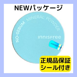 イニスフリー(Innisfree)の【新パッケージ】イニスフリー ノーセバム ミネラルパウダー N 5g 1個(フェイスパウダー)